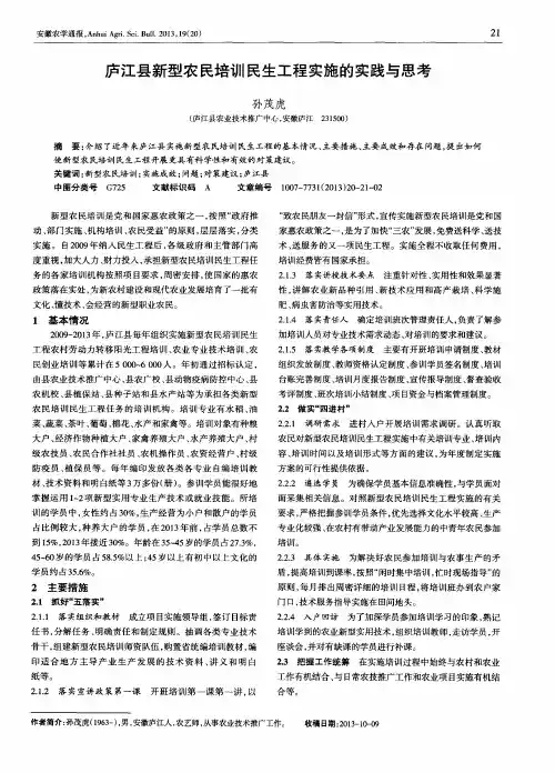 庐江县新型农民培训民生工程实施的实践与思考