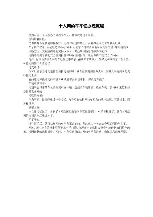 个人网约车车证办理流程