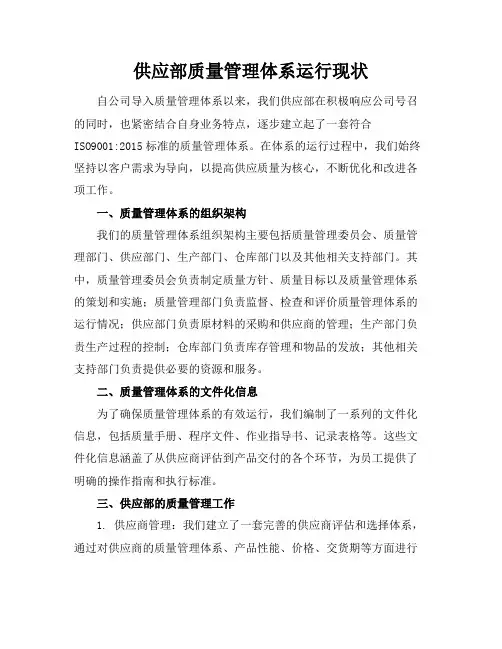 供应部质量管理体系运行现状