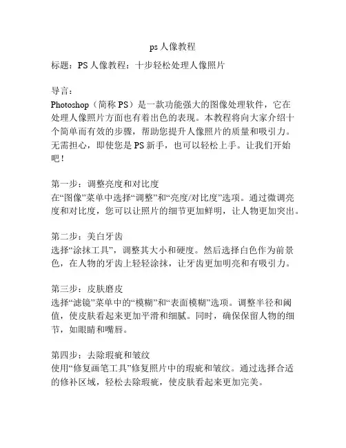 ps人像教程