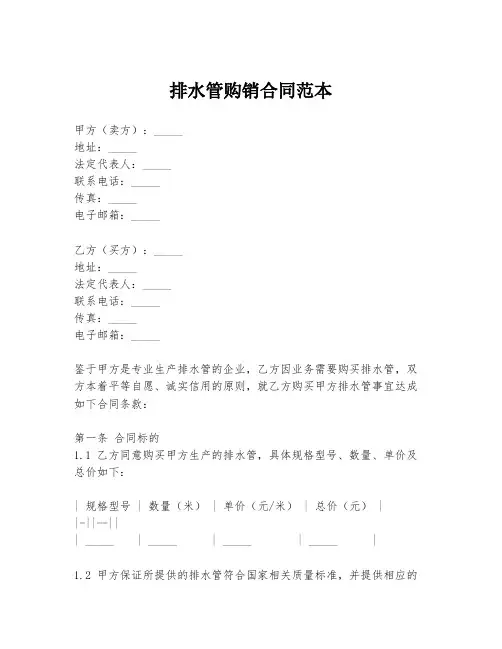 排水管购销合同范本