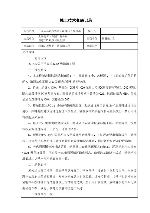 涵洞施工技术交底