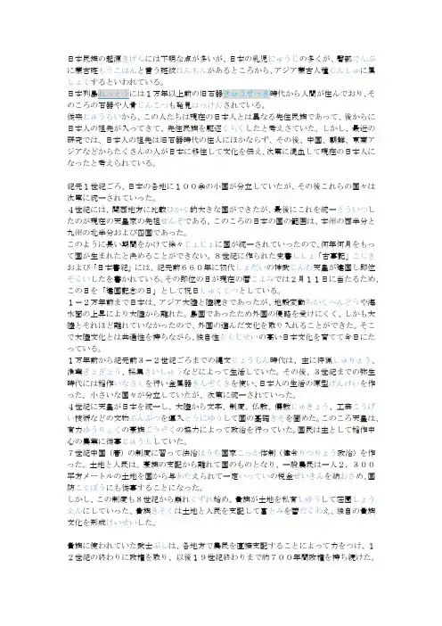 日本民族起源