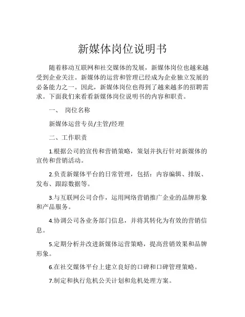 新媒体岗位说明书