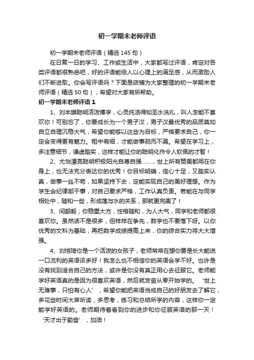 初一学期末老师评语