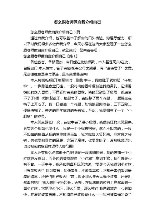 怎么跟老师做自我介绍自己5篇