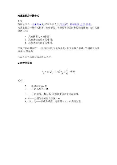 地基承载力计算公式