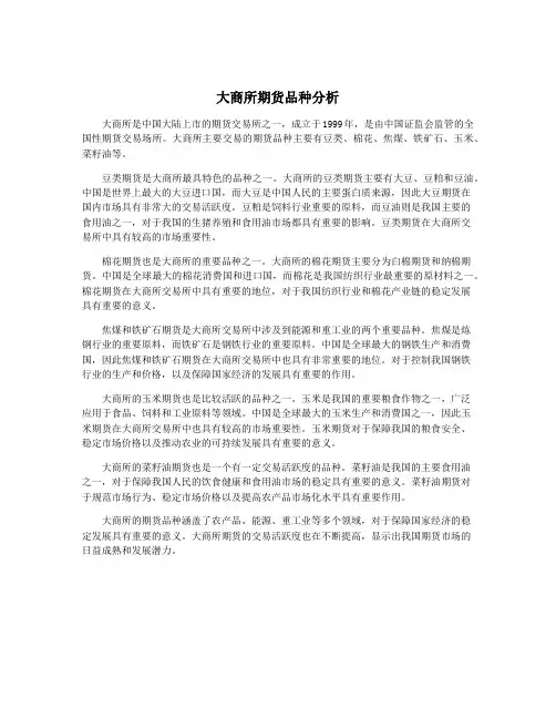 大商所期货品种分析
