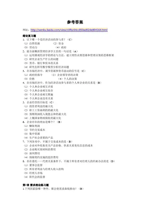 管理经济学复习题参考答案