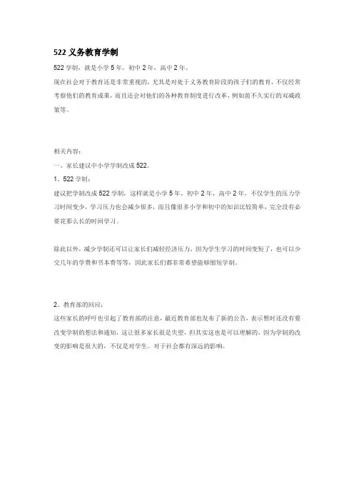 522义务教育学制