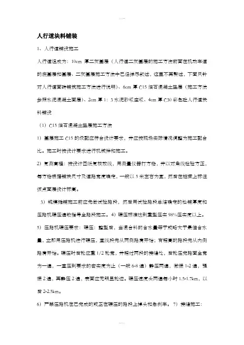 人行道块料铺装