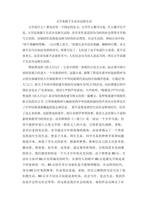 文学是什么