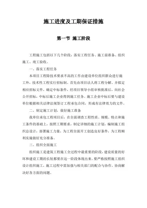 施工进度及工期保证措施