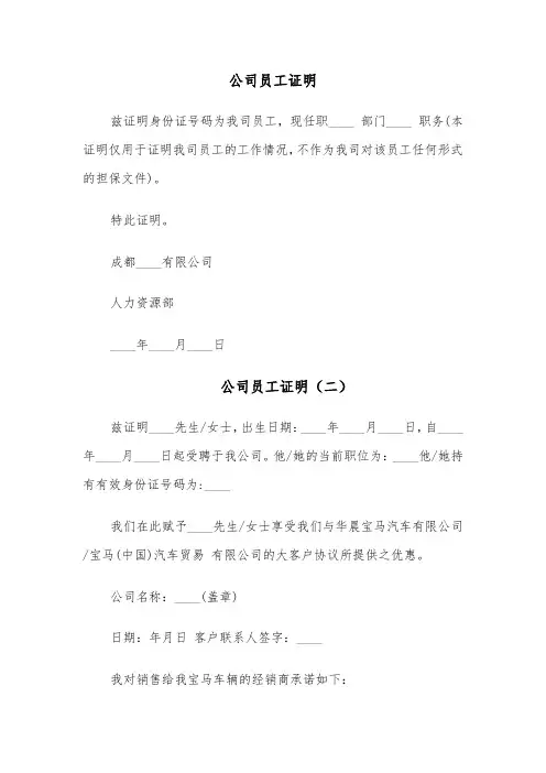 公司员工证明（五篇）