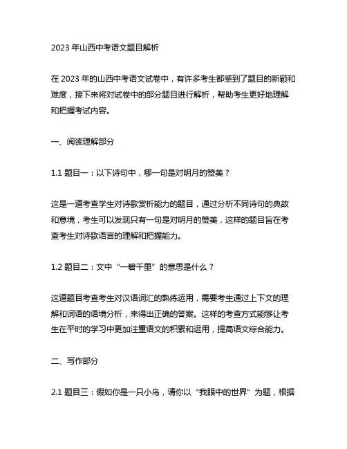 2023年山西中考语文题目解析