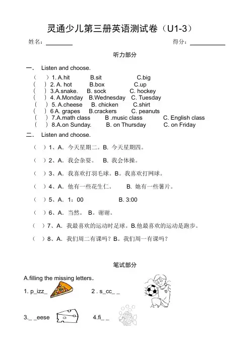 新灵通少儿英语SUPERKIDS第三册单元测试U1-3