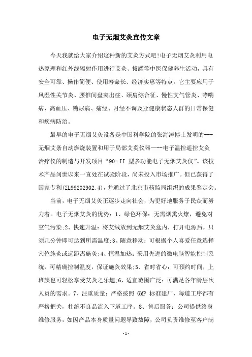 电子无烟艾灸宣传文章