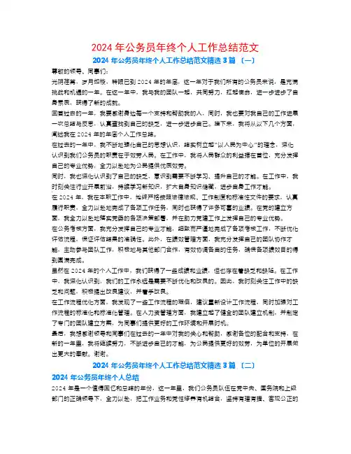 2024年公务员年终个人工作总结范文3篇
