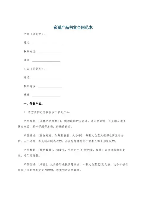 农副产品供货合同范本