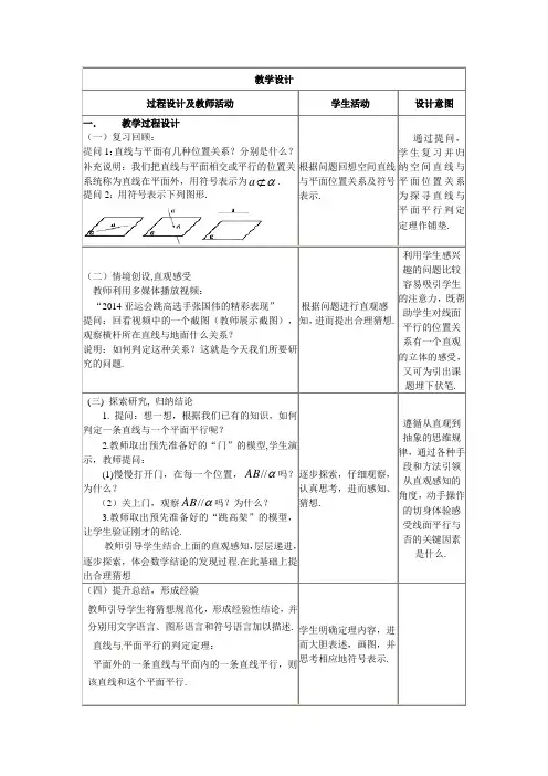 高中数学_直线与平面平行的判定教学设计学情分析教材分析课后反思