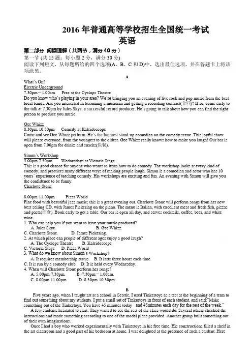 2016年高考真题英语(全国ⅱ卷)_word版(有答案)AKMMln
