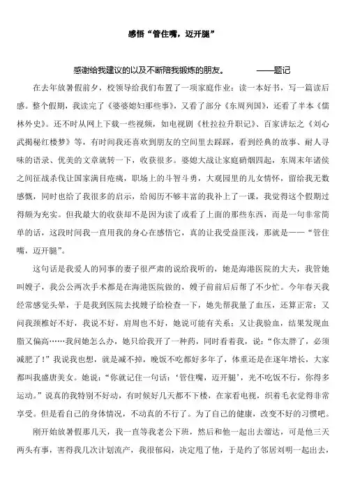 感悟“管住嘴,迈开腿”
