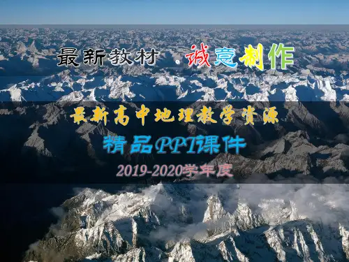 【高中地理】2020最新高考地理一轮复习 2.2 大气圈与大气运动课件 鲁教版