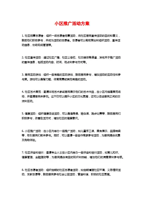 小区推广活动方案
