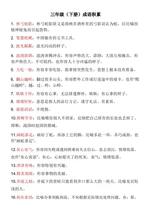 三年级下册语文成语积累