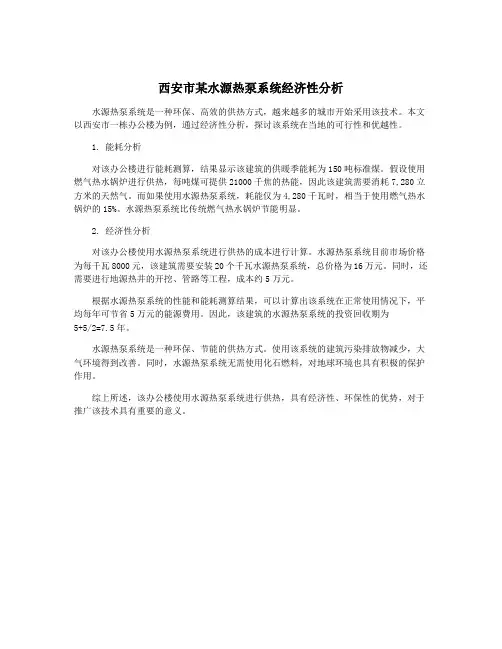 西安市某水源热泵系统经济性分析