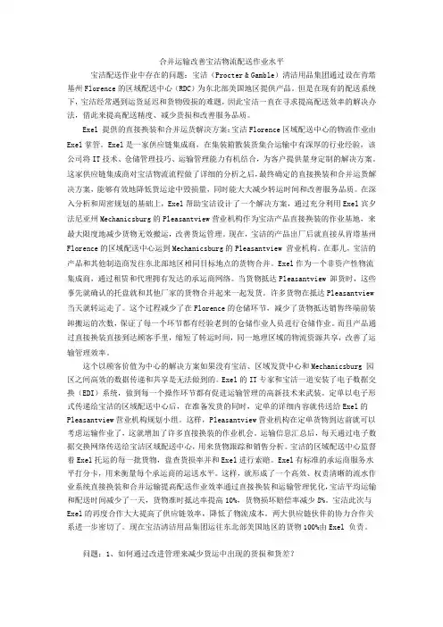合并运输改善宝洁物流配送作业水平