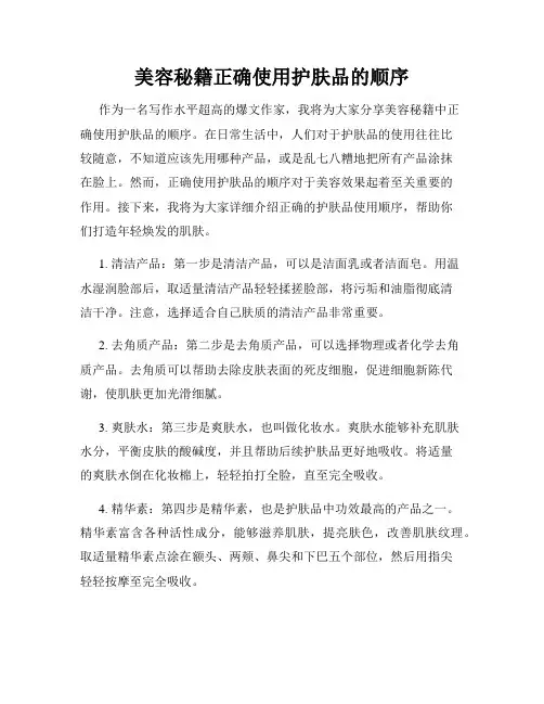 美容秘籍正确使用护肤品的顺序
