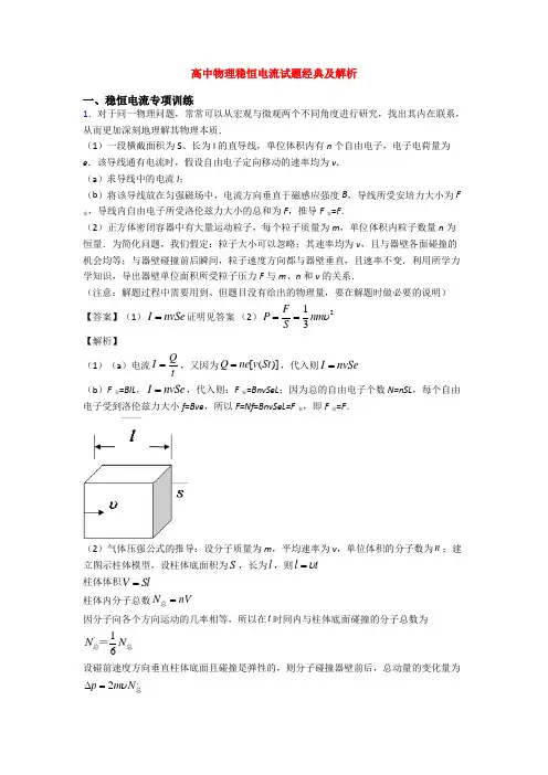 高中物理稳恒电流试题经典及解析