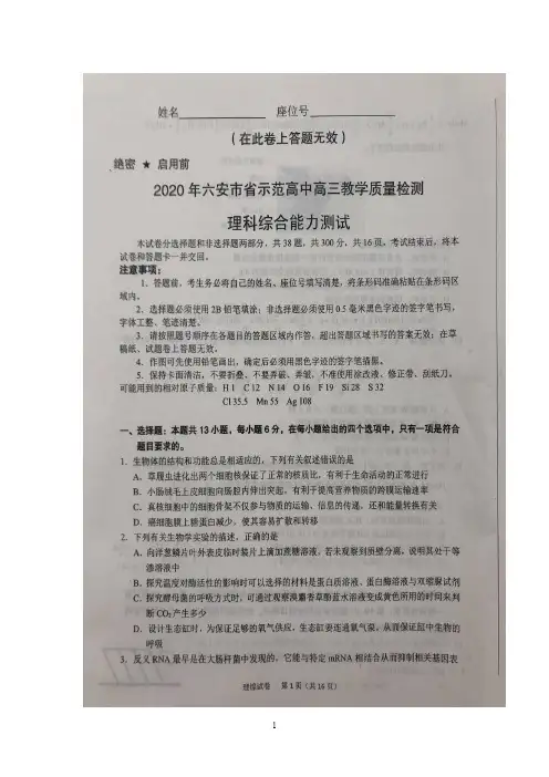 2020年1月安徽省六安市省示范高中(皖西高中教学联盟)2020届高三教学质量检测理科综合试题及答案