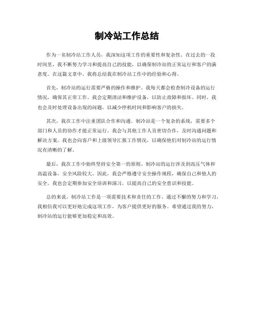 制冷站工作总结