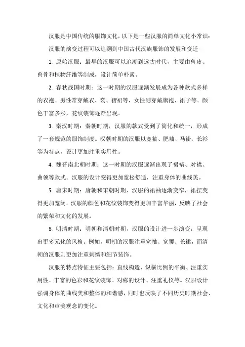 汉服文化演变过程小常识
