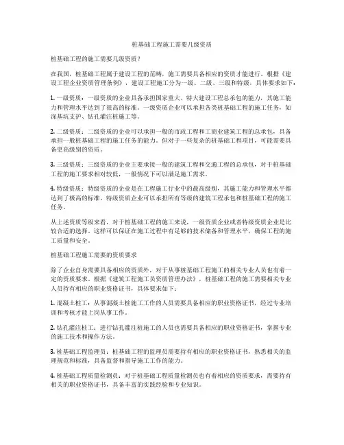 桩基础工程施工需要几级资质