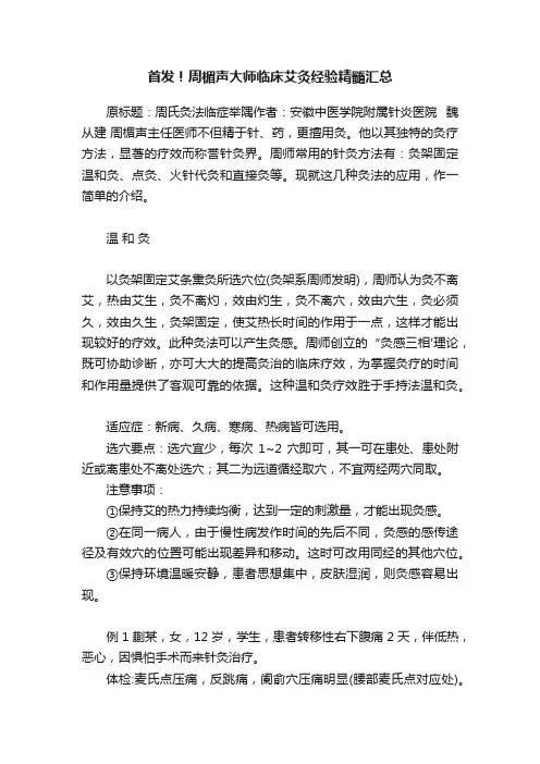 首发！周楣声大师临床艾灸经验精髓汇总