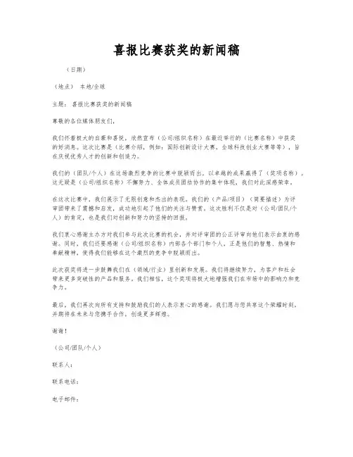 喜报比赛获奖的新闻稿