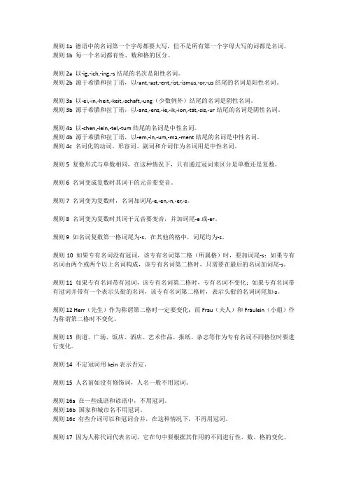 德语语法100条