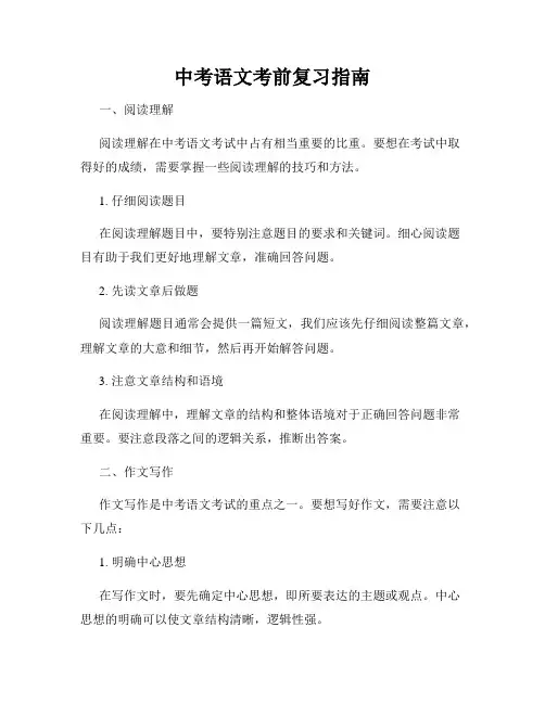 中考语文考前复习指南