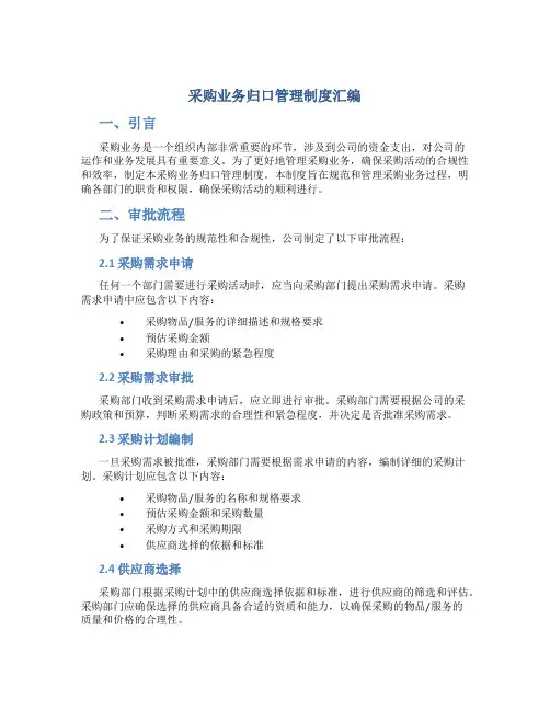 采购业务归口管理制度汇编
