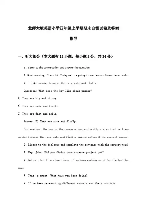 北师大版英语小学四年级上学期期末试卷及答案指导