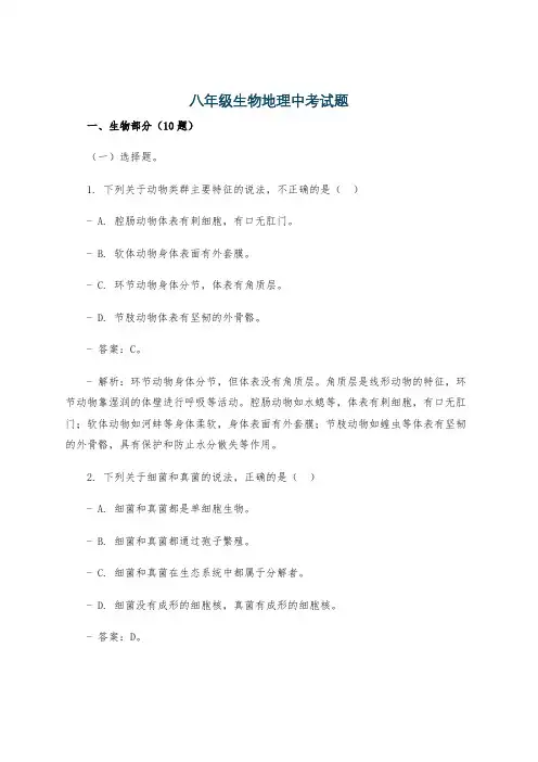 八年级生物地理中考试题