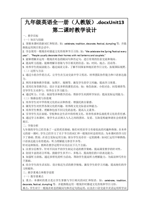 九年级英语全一册(人教版)