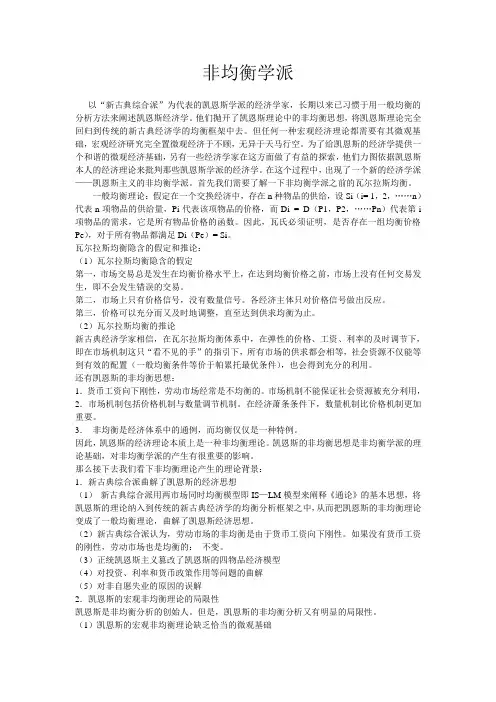 非均衡学派