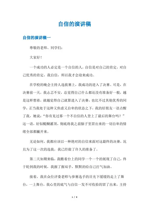 自信的演讲稿