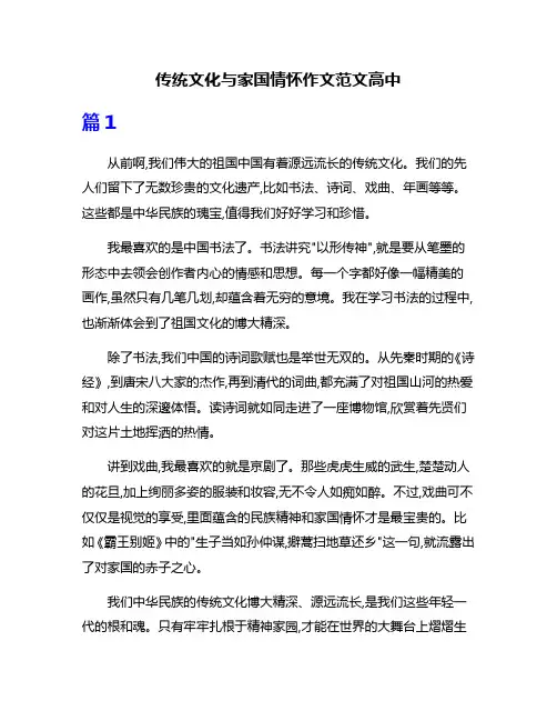 传统文化与家国情怀作文范文高中