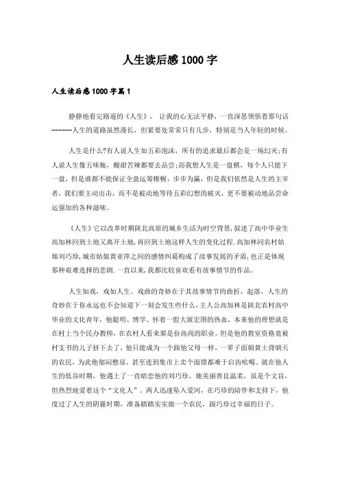 实用文_人生读后感1000字_1