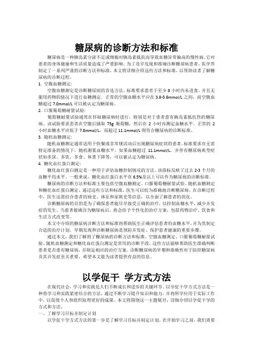 糖尿病的诊断方法和标准